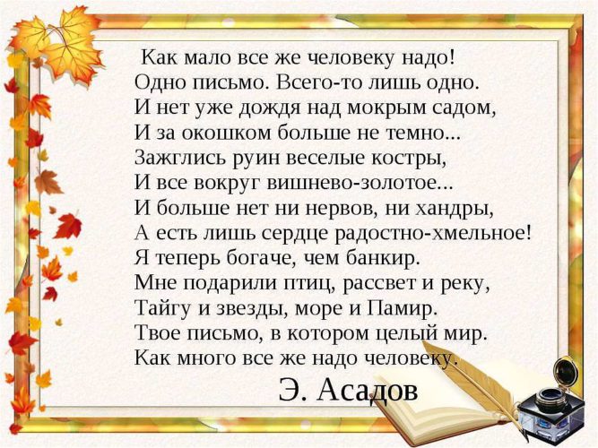 Асадов стих о родителях Асадов стих о родителях