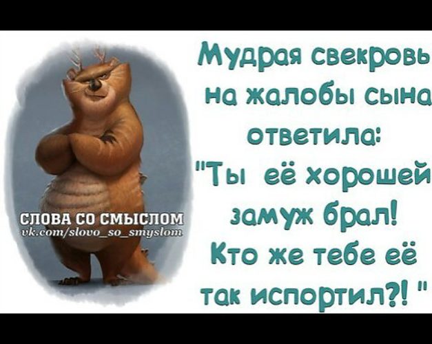 Пожелания хорошего настроения свекрови Пожелания хорошего настроения свекрови