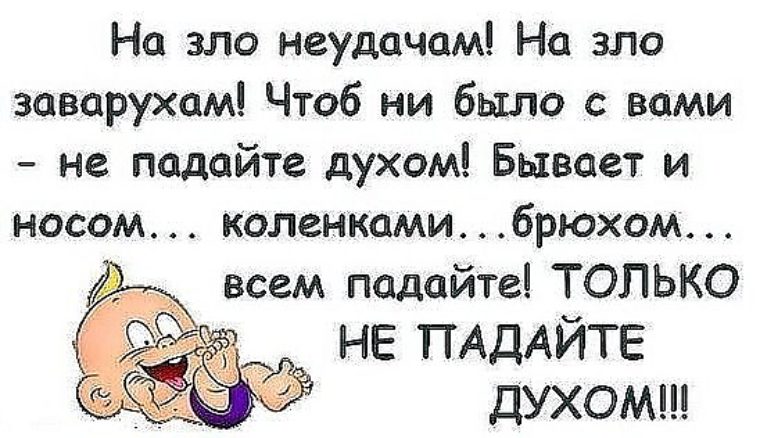 Не будем унывать статус Не будем унывать статус