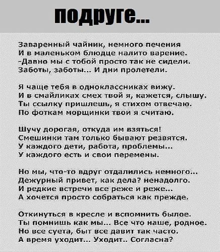 Стих не видела давно подруг Стих не видела давно подруг