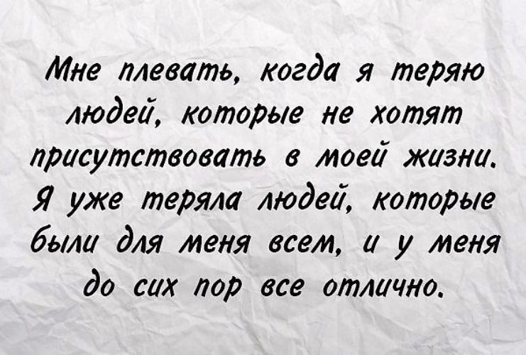 Статус про плюй на всех Статус про плюй на всех