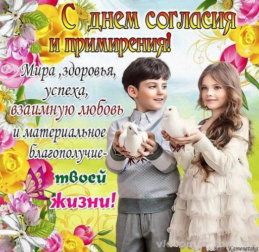 День примирения и согласия сценарии День примирения и согласия сценарии
