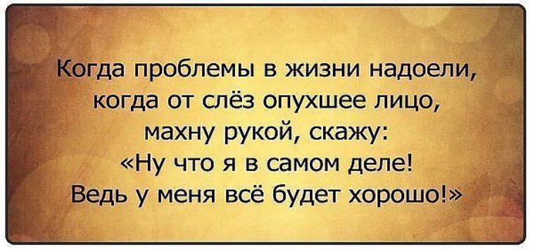 Цитата мне моя жизнь надоела Цитата мне моя жизнь надоела