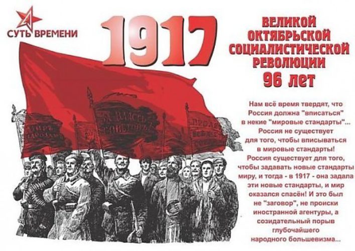 Поздравления С Праздником Великой Октябрьской Революции