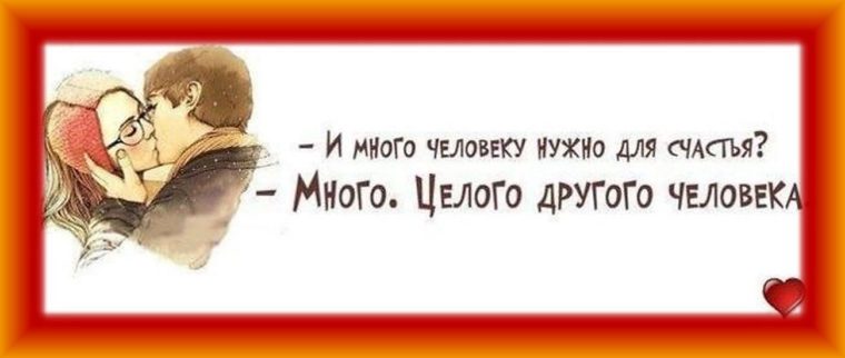 8 поцелуев. С днем счастья люди!!!. В день человеку для счастья надо. Человеку для счастья нужен человек цитата. Прикол : для счастья нужно.