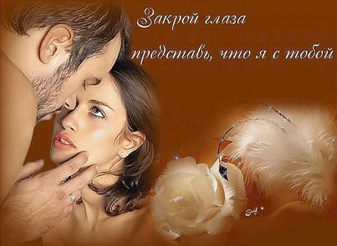 Картинки любимому с нежностью и надписями