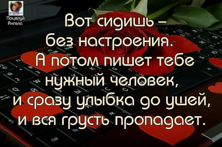 Хорошо когда есть человек который пишет и ты улыбаешься картинки с надписями