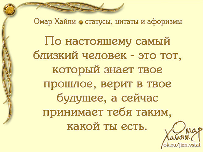 Омар Хайям: цитаты о жизни, дружбе и любви со смыслом