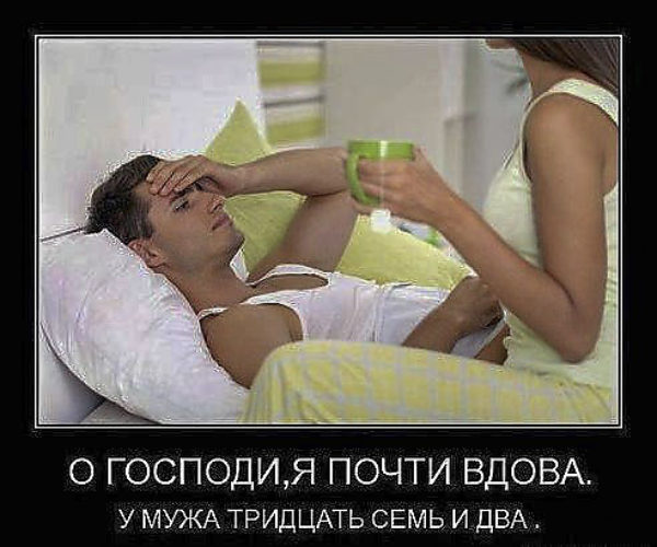 Роз, как болеет мужчина смешные картинки