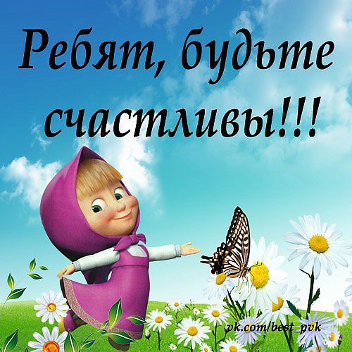 Дню, гифки будьте счастливы вместе