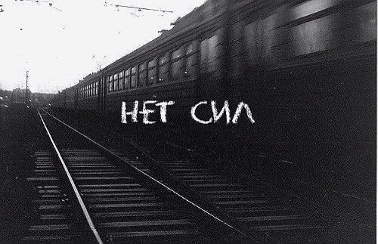 Картинки нет сил жить, пенсионерки картинки картинки