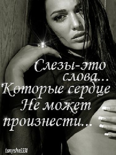 Картинка девушка плачет с надписями