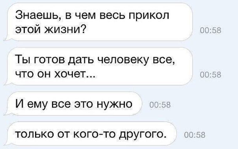 Смешно знаю. Знаешь в чем прикол этой жизни. Приколы по жизни. Переписки со смыслом. Знаю прикол.