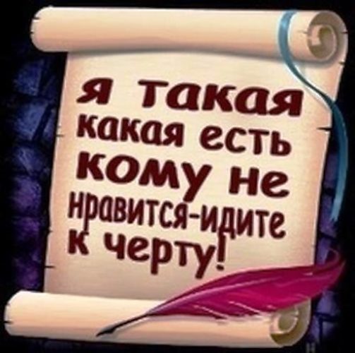 Какая есть такую и любите картинки с надписями, открытки фото