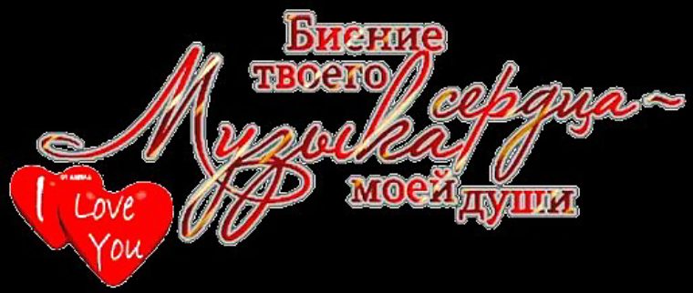 Ты моя слабость. До встречи любимый. До встречи любимая. До свидания любовь. До свидания любимый.