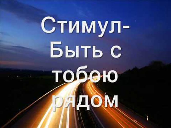 стимул без. стимул без. ты мой стимул любимая. стимул торговая марка. стоковые иллюстрации.