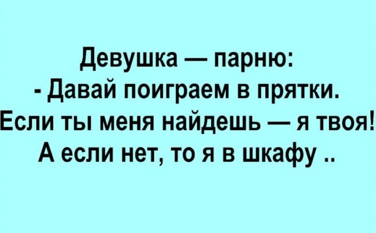 Давай Сыграем В Прятки Картинки