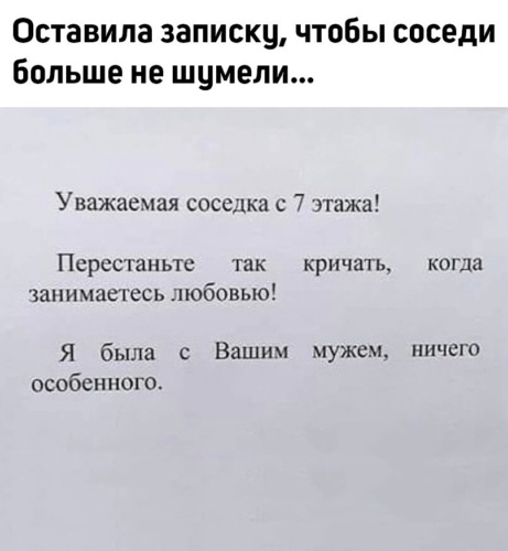 Перебудила всех соседей Перебудила всех соседей