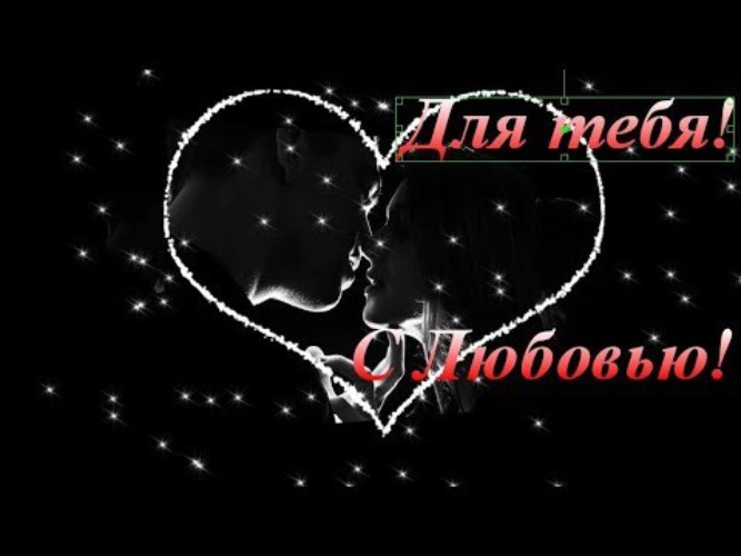Гиф С Признанием В Любви Девушке