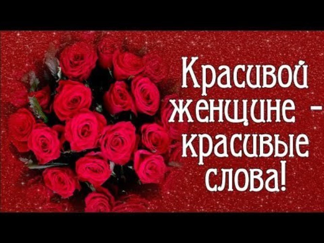 Красивые слова для девушки комплименты Красивые слова для девушки комплименты