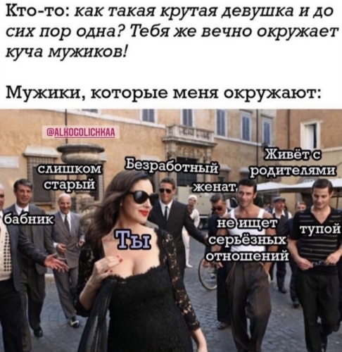 Одна баба и толпа мужиков